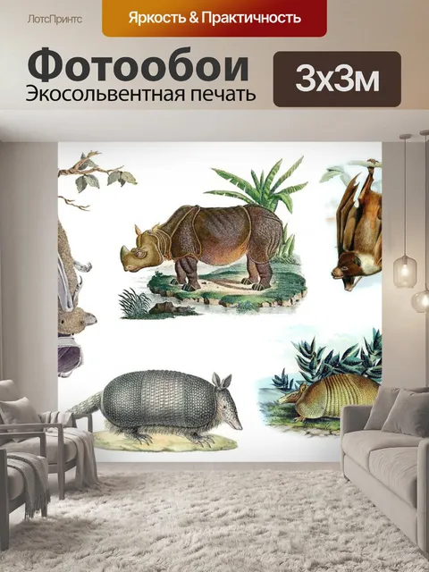 Фотообои Искусство летучей мыши-носорога-броненос