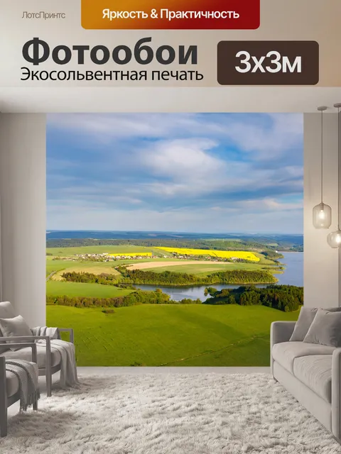 Фотообои Воздушный сельский пейзаж