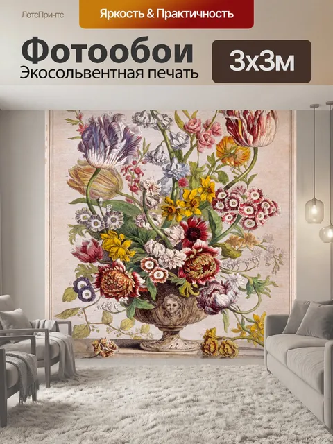 Фотообои Винтажные цветы иллюстрации искусство