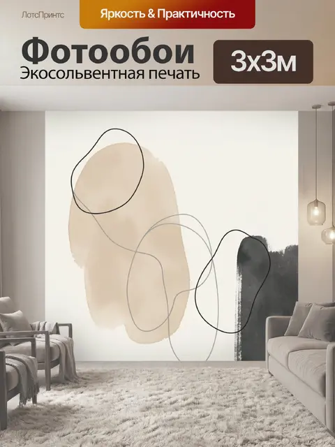 Фотообои Абстрактные бежевые и черные линии