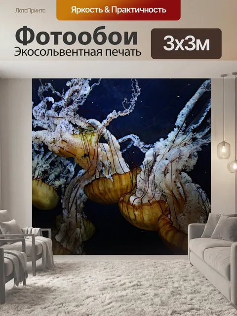 Фотообои Подводный