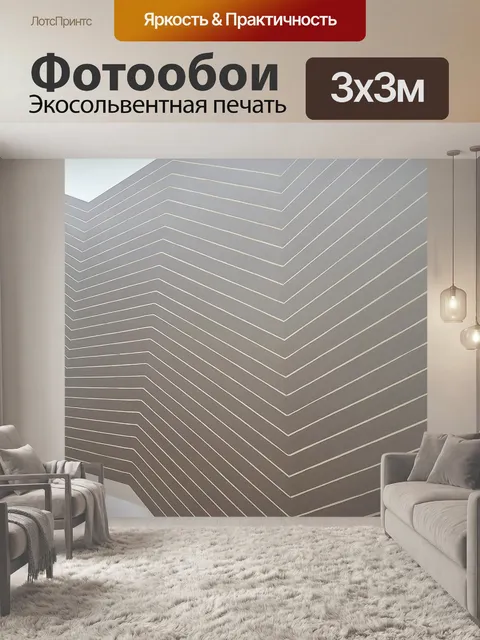 Фотообои Геометрия