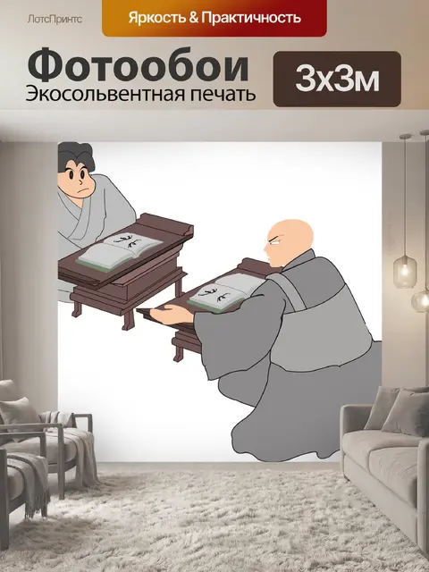Фотообои Обучение