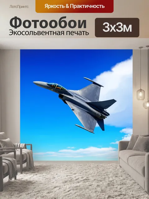 Фотообои промт: "современный истребитель