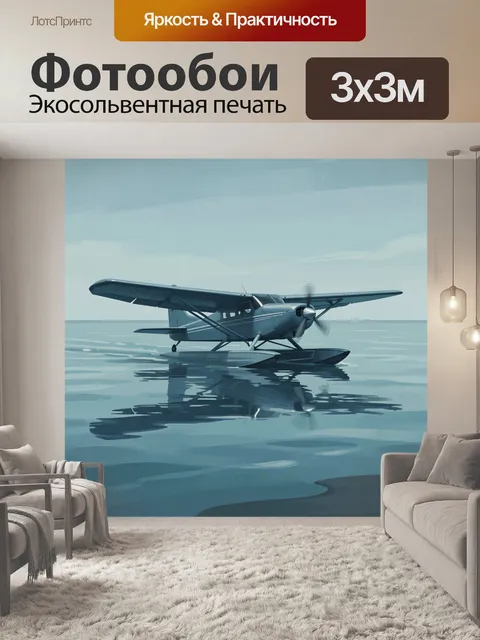 Фотообои Гидросамолёт на голубой глади воды