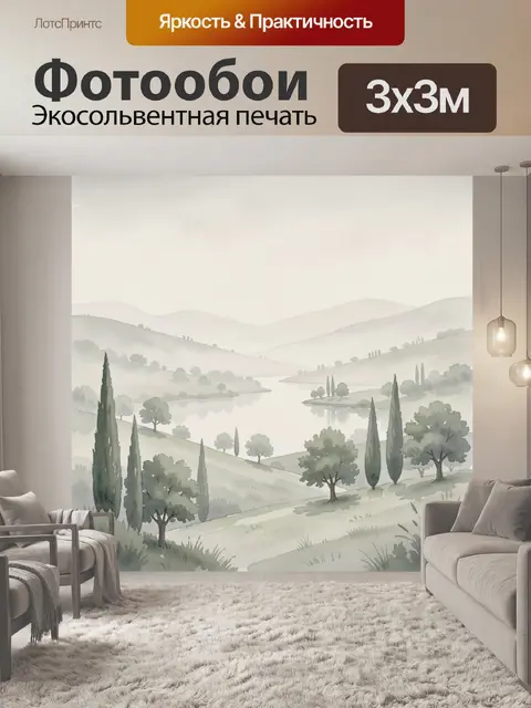 Фотообои Тосканская долина с кипарисами