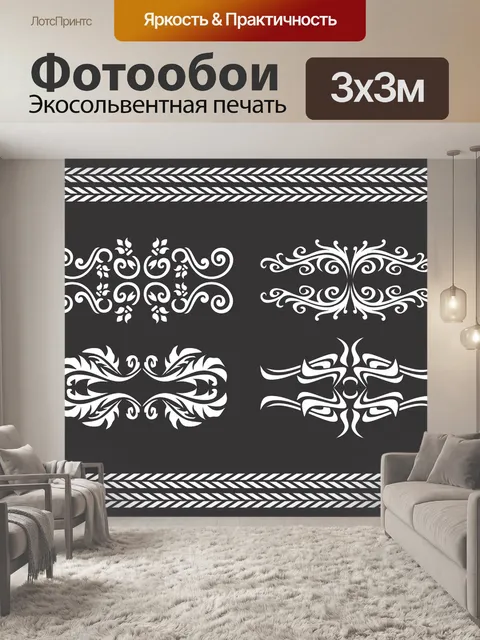 Фотообои Арабески