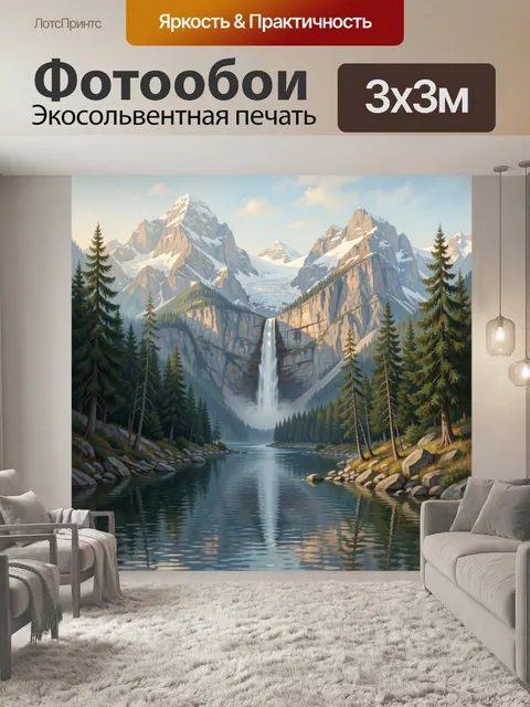 300 × 300 см · Экосольвентная печать