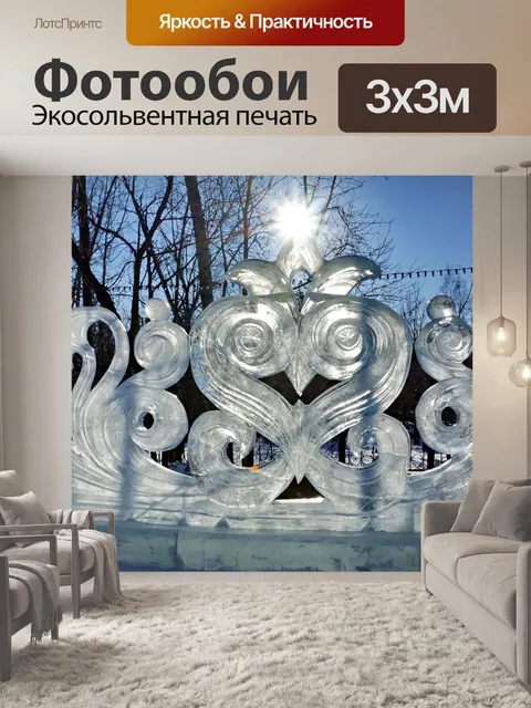 Фотообои Ледовые фигуры