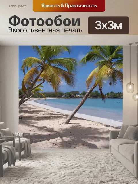 Фотообои Пальмы на пляже