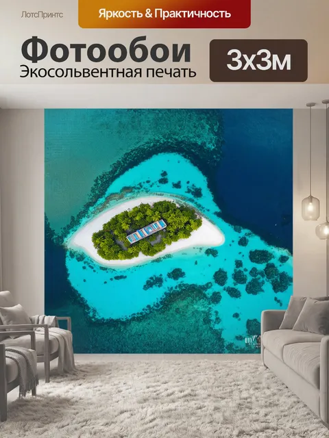 Фотообои мальдивы с высоты птичьего полета