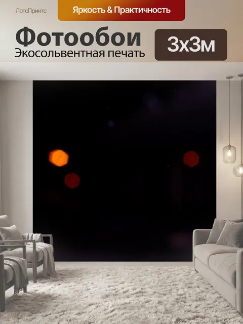 Фотообои Bokeh ночной фон