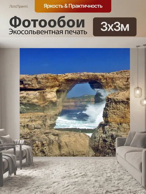 Фотообои Лазурное окно Гозо