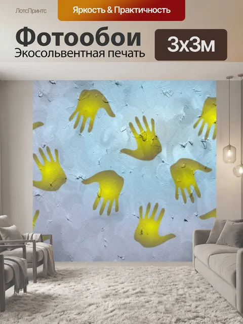 Фотообои Гранж Руки