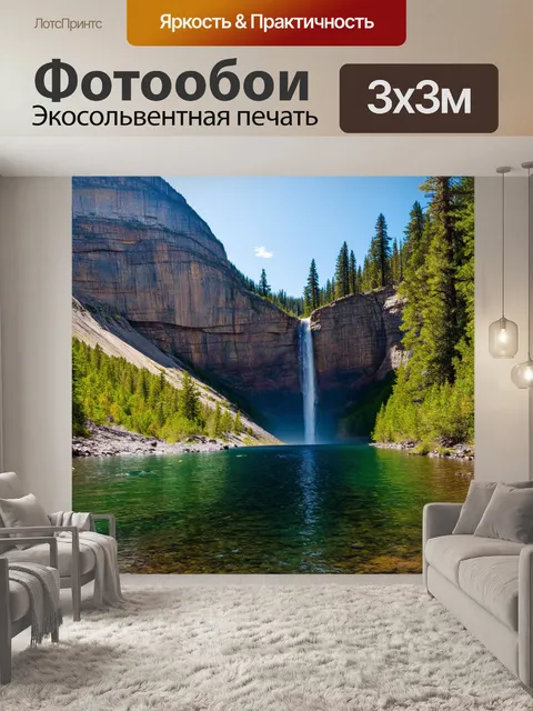 Фотообои водопад, окруженный высокими горами и густым лесом, с отражением в воде, выполненный в технике панорамного…