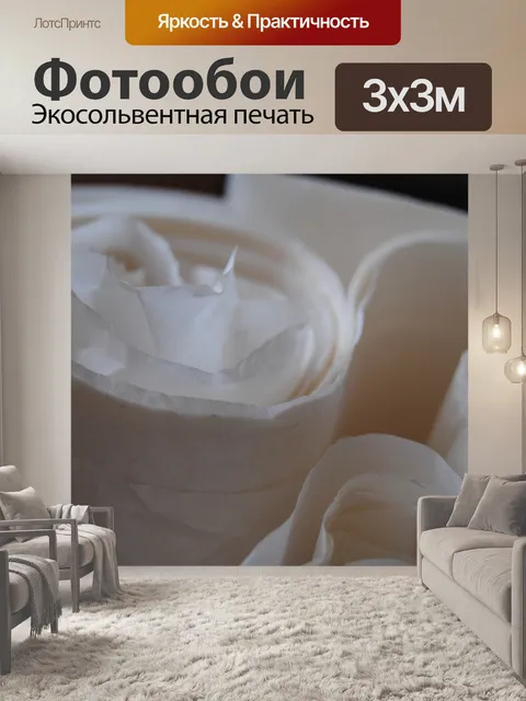 Фотообои Бумага