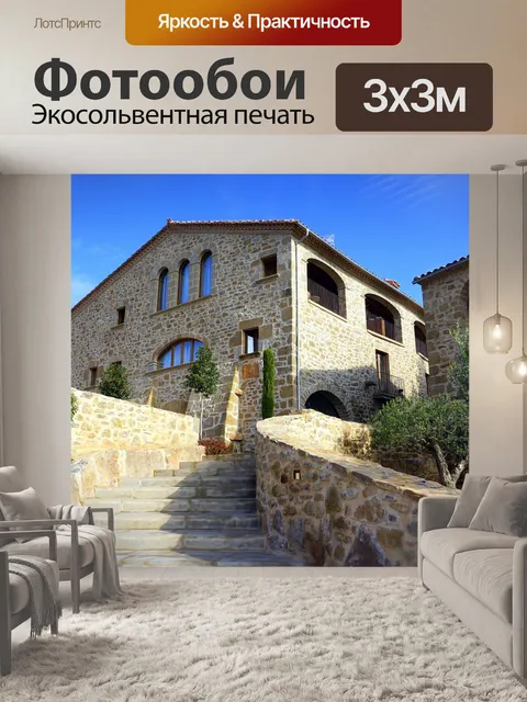Фотообои Дом