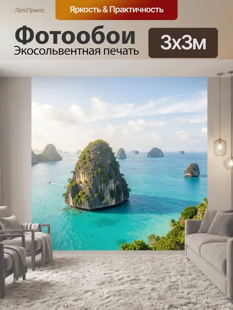 Фотообои Тропические скалы в бирюзовом море