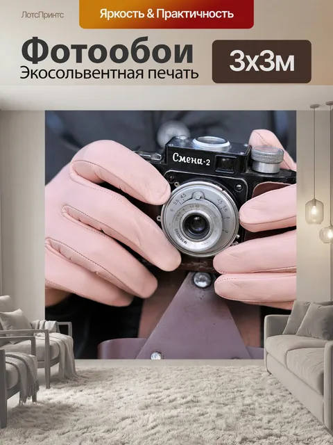 Фотообои Перчатки