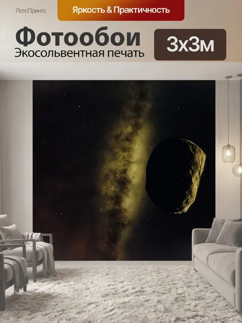 Фотообои Вселенная