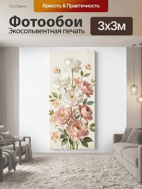 300 × 300 см · Экосольвентная печать