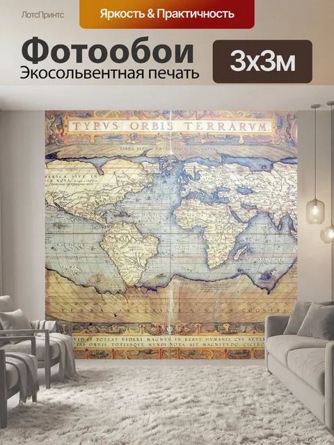 Фотообои Древняя карта