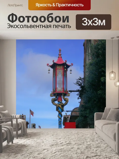 Фотообои Китайский фонарик