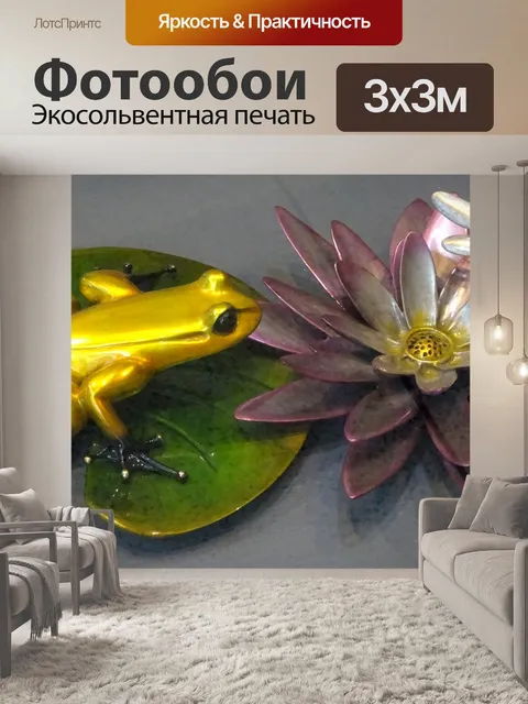 Фотообои Лягушка и стрекоза