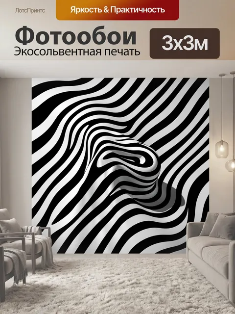 Фотообои Черно-белая абстрактная оптическая иллюзия