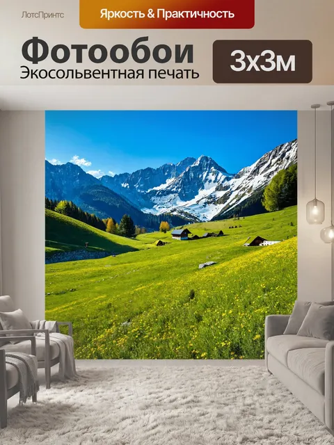Фотообои с изображением пейзажей альп, создающих атмосферу уюта