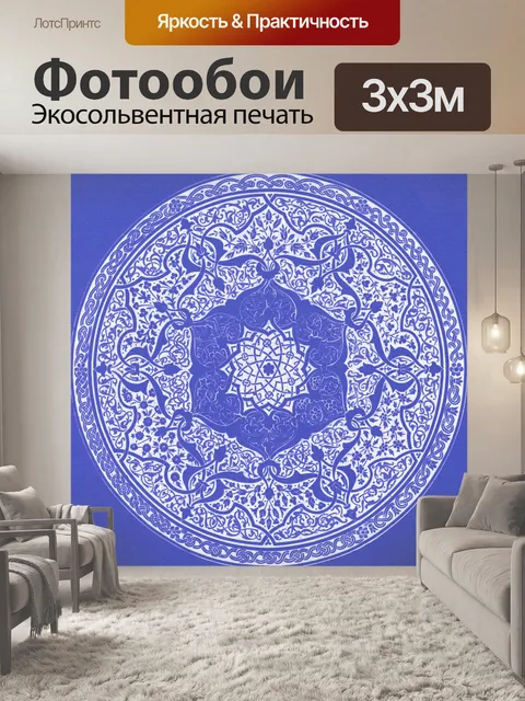 Фотообои Мандала старинный художественный образец