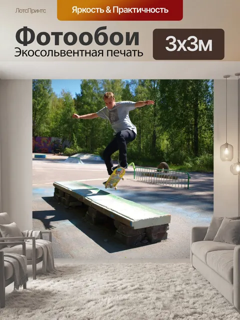 Фотообои Кататься на коньках