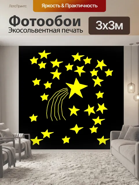 Фотообои Комета и звезды