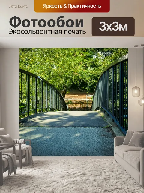 Фотообои Дорожка