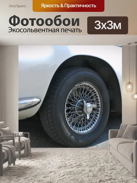 Фотообои Aston Martin DB6 Передний