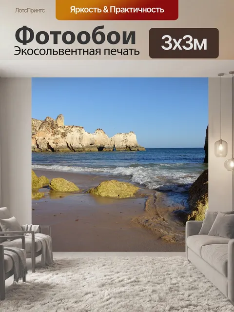 Фотообои Море