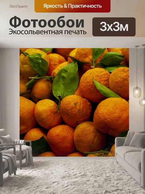 Фотообои мандарины