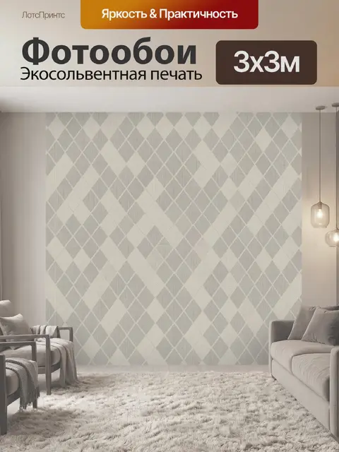 Фотообои Геометрический ромбический паттерн