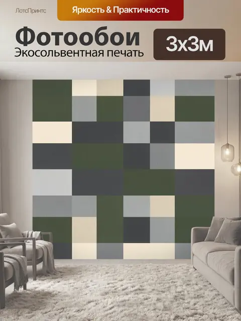 Фотообои Геометрическая композиция из цветных блоков