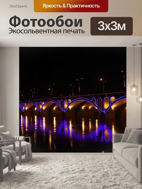 Фотообои Мост