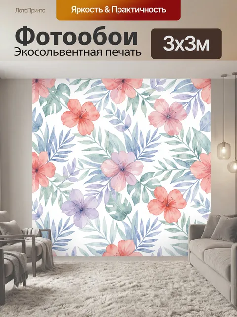 Фотообои Акварельные цветы с тропической листвой