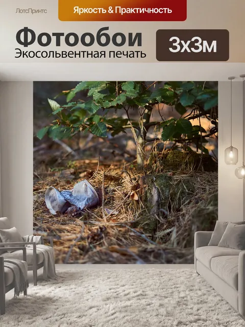 Фотообои Загрязнение окружающей среды