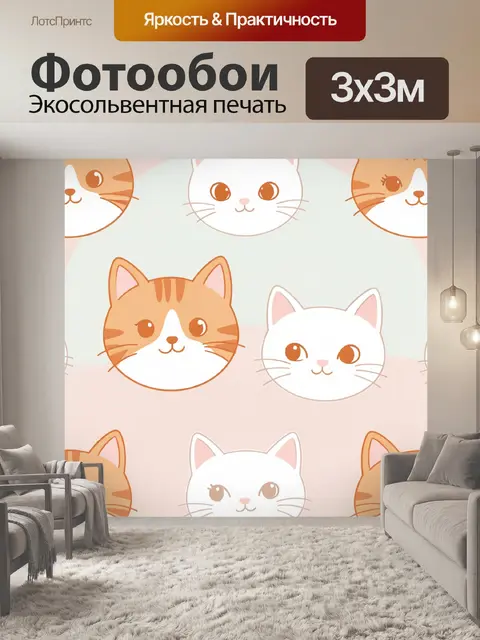 Фотообои Милые котики в пастельных тонах
