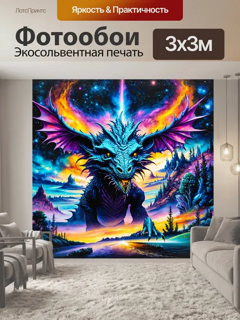 Фотообои космос в стиле граффити, космические пейзажи, включающие мифические существа и мистические элементы
