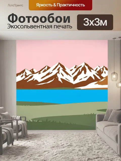 300 × 300 см · Экосольвентная печать
