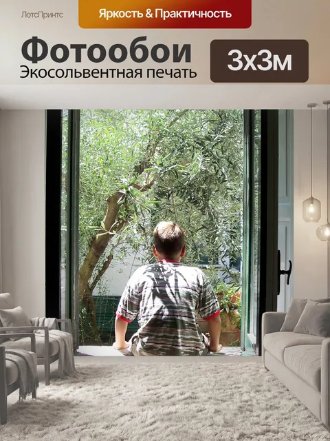 Фотообои Окно