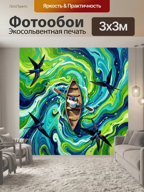 300 × 300 см · Экосольвентная печать