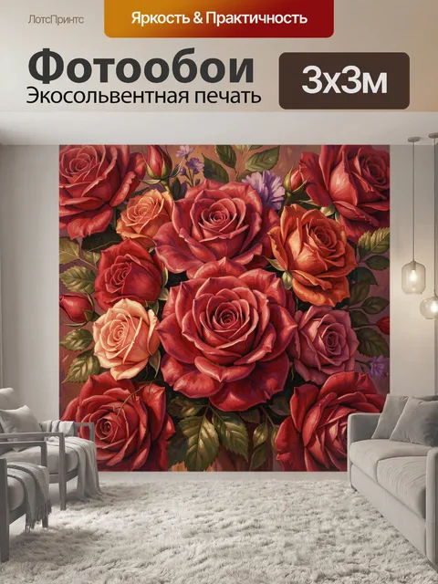 Фотообои Букет красных роз с листьями