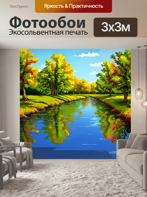 Фотообои природа в стиле кубизм, отразившийся ландшафт в реке, четкие контуры и гармоничные цвета