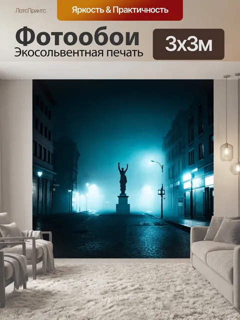 Фотообои туман в стиле панк, темный городской пейзаж с неоновым светом, отдаленные силуэты зданий и статуи в тумане
